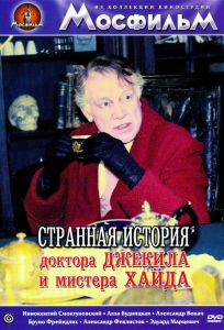 Странная история доктора Джекила и мистера Хайда (фильм 1985)