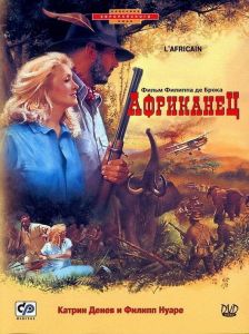 Африканец (фильм 1983)