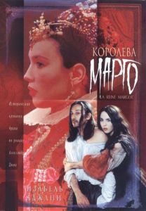 Королева Марго (фильм 1994)