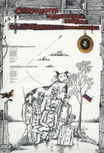 Особенности национальной охоты (фильм 1995)