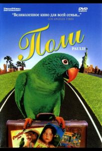 Поли (фильм 1998)