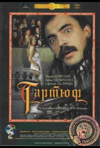 Тартюф (фильм 1992)