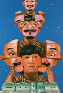 Лысый тигр, толстый дракон (фильм 1990)