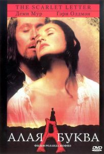 Алая буква (фильм 1995)