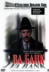 Ва-банк (фильм 1981)