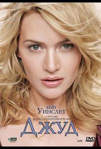 Джуд (фильм 1996)