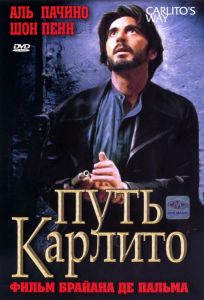 Путь Карлито (фильм 1993)