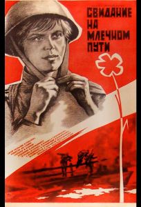 Свидание на Млечном пути (фильм 1985)