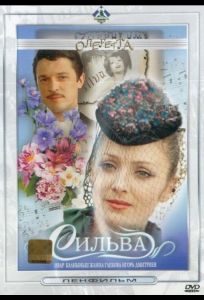 Сильва (фильм 1981)