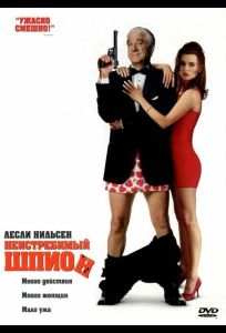 Неистребимый шпион (фильм 1996)