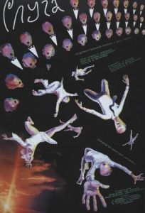 Слуга (фильм 1988)