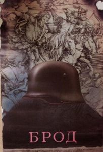 Брод (фильм 1987)