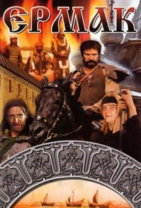 Ермак (фильм 1996)
