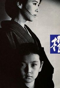 Весло (фильм 1984)