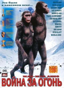 Битва за огонь (фильм 1981)