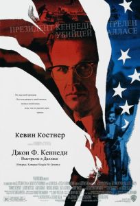 Джон Ф. Кеннеди: Выстрелы в Далласе (фильм 1991)