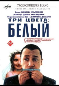 Три цвета: Белый (фильм 1993)