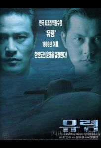 Субмарина «Призрак» (фильм 1999)