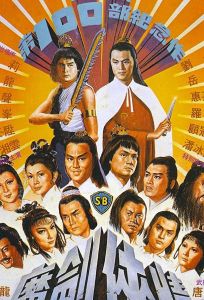 Возвращение сентиментального меченосца (фильм 1981)