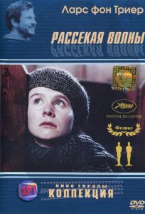 Рассекая волны (фильм 1996)