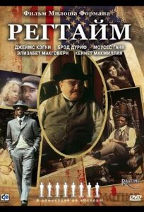 Регтайм (фильм 1981)