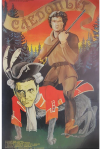 Следопыт (фильм 1987)