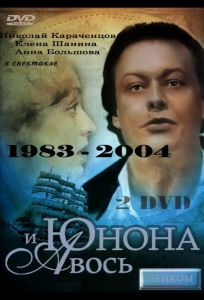 Юнона и Авось (фильм 1983)
