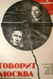 Говорит Москва (фильм 1985)