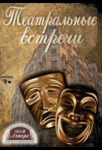 Встреча (фильм 1983)