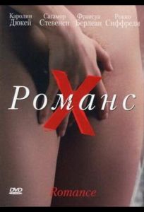 Романс Х (фильм 1999)