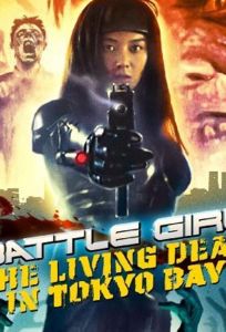 Живые мертвецы в Токио (фильм 1991)