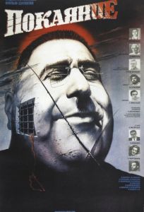 Покаяние (фильм 1984)