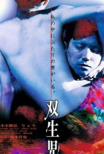 Близнецы (фильм 1999)