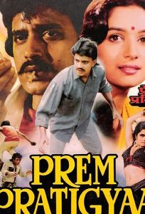 Клятва любви (фильм 1989)