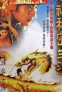 Любовник последней императрицы (фильм 1995)