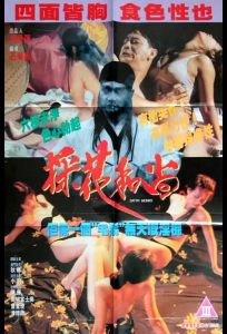 Монахи-развратники (фильм 1994)