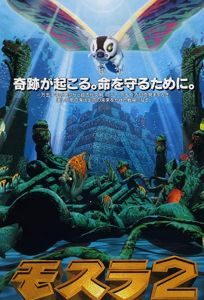 Мотра 2 (фильм 1997)