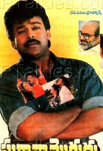 Chitemma Mogudu (фильм 1992)