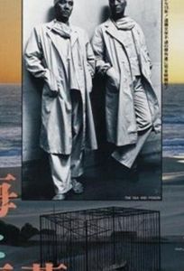 Море и яд (фильм 1986)