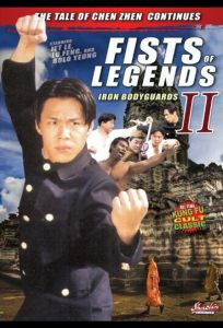 Стальные телохранители (фильм 1996)