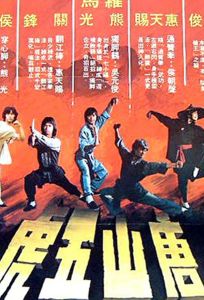 5 супербойцов (фильм 1983)