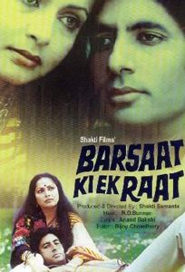 Одна дождливая ночь (фильм 1981)