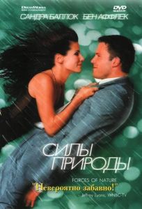 Силы природы (фильм 1999)
