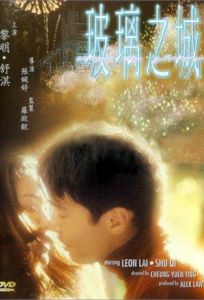 Город из стекла (фильм 1998)