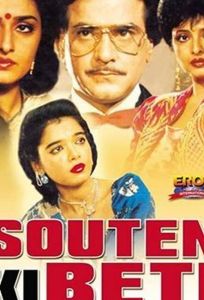 Любовь выигрывает (фильм 1989)