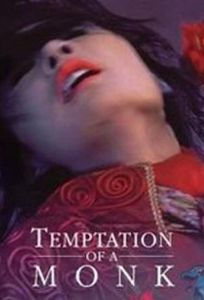 Искушение монаха (фильм 1993)