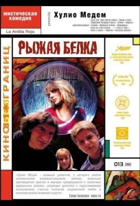 Рыжая белка (фильм 1993)