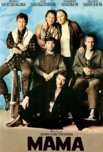 Мама (фильм 1999)