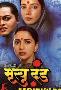 Смертный приговор (фильм 1997)