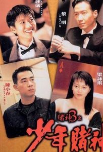 Бог игроков 3: Ранние годы (фильм 1996)